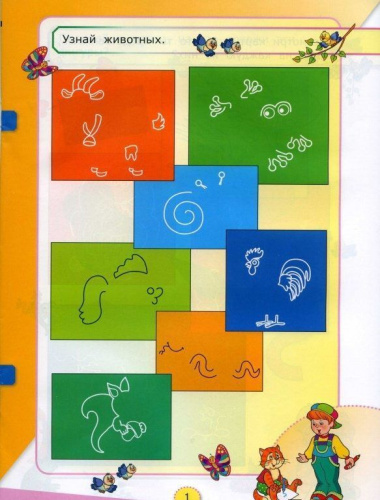 Сравни и измерь. Восприятие, образ. ФГОС ДО