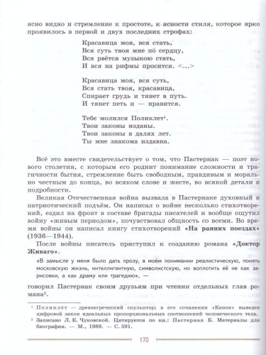 Литература 9 класс. Учебник в 2-х частях. Часть 2. ФГОС