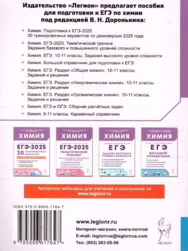 ЕГЭ и ОГЭ. Химия 9-11 класс. Сборник расчётных задач