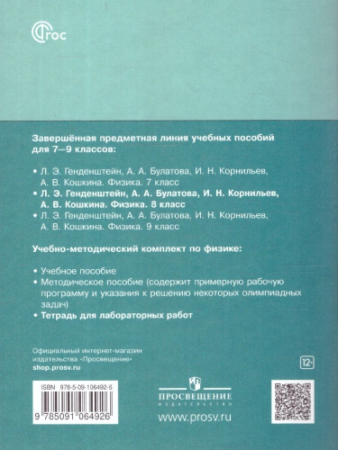 Физика 8 класс. Тетрадь для лабораторных работ к новому учебному пособию. ФГОС