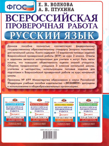 Впр русский 15 вариант. Всероссийская проверочная работа за курс начальной школы. ВПР по 3 классу по русскому языку. ВПР 2 класс. ВПР по русскому языку 3 класс.