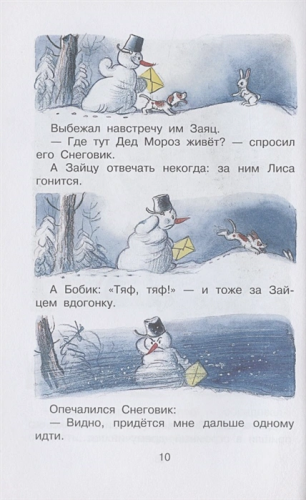 Новогодние истории. Рисунки В.Сутеева. Бибилиотека начальной школы