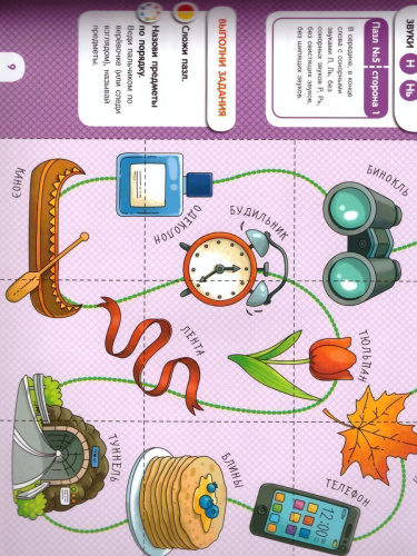 Логопедические пазлы. Звуки раннего онтогенеза М, Мь, Н, Нь