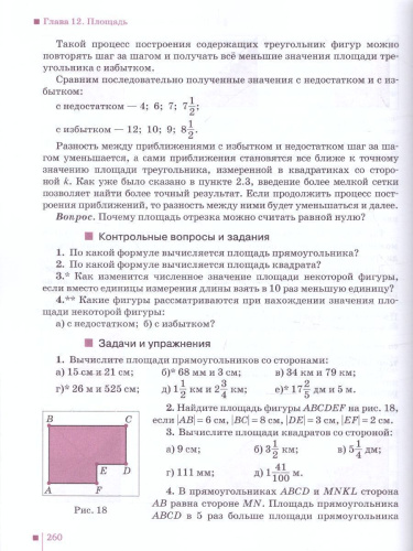 Математика 5 класс. Учебник. ФГОС