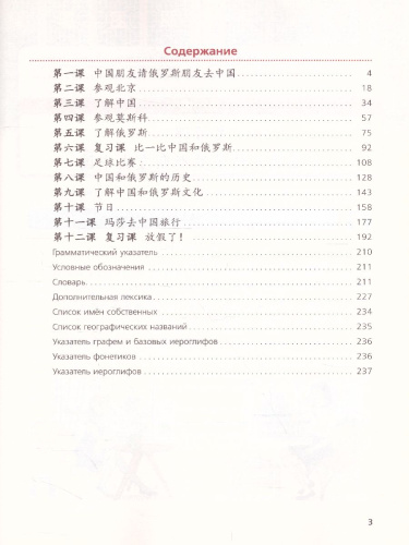 Китайский язык 8 класс. Учебник. Второй иностранный язык