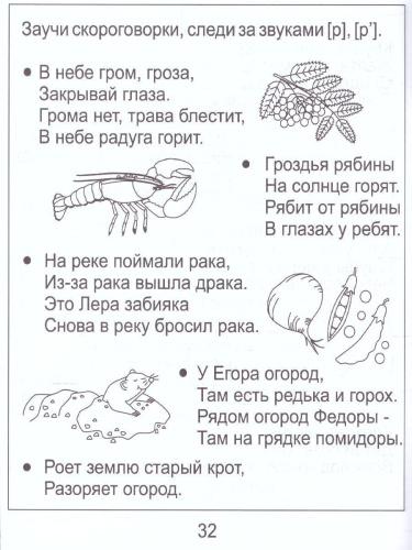 На звуки [Р] и [Р']