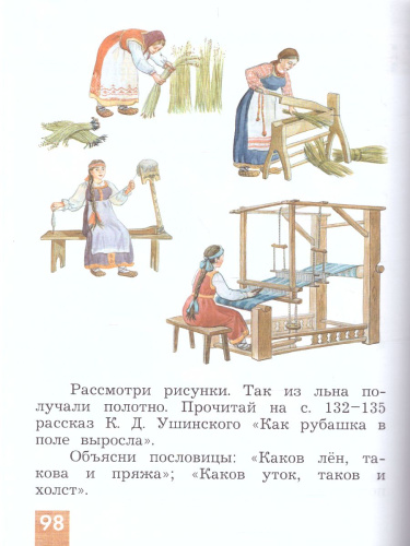 Технология 2 класс. Учебник