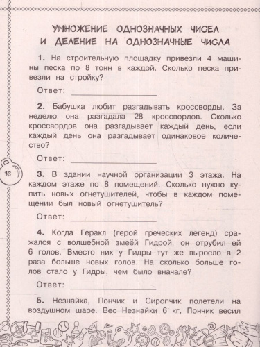 Математика 3 класс. Все виды задач. Тренажерный класс