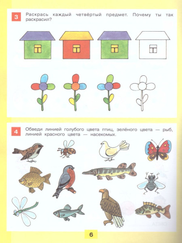 Путешествие в мир логики. Рабочая тетрадь для детей 4-5 лет