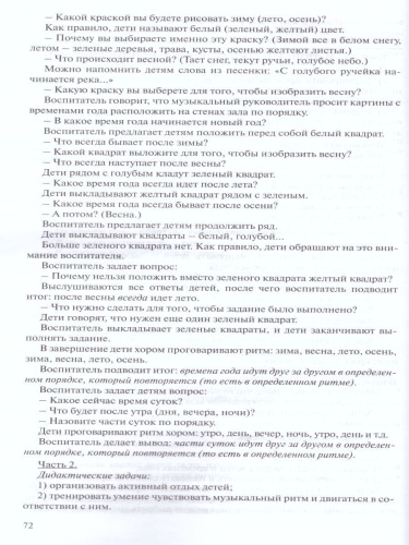 Математика для детей 4-5 лет. Игралочка. Практический курс. Методические рекомедации. Часть 2