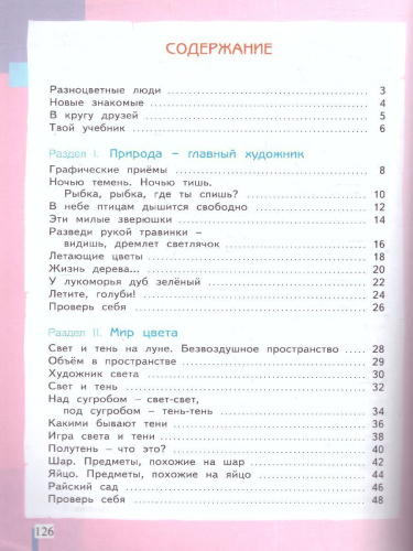 Ашикова Изобразительное искусство 2 кл. Учебное пособие (ИД Федоров)