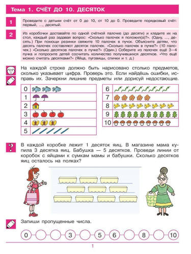 Считаю до 20. Рабочая тетрадь для детей 6-7 лет