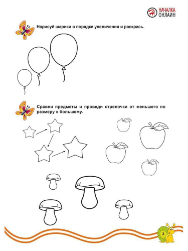 Подготовка к школе. Математика