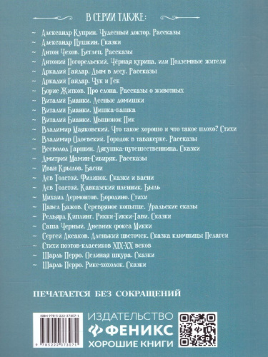 Синичкин календарь: повести