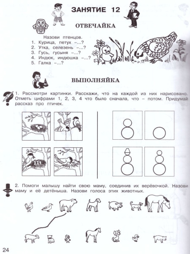 Юным умникам и умницам. За три месяца до школы. Рабочая тетрадь. ФГОС
