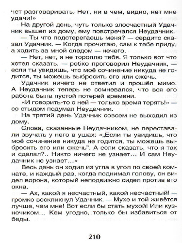 Чудесное путешествие Нильса
