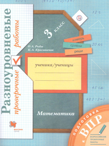ВПР Математика 3 класс