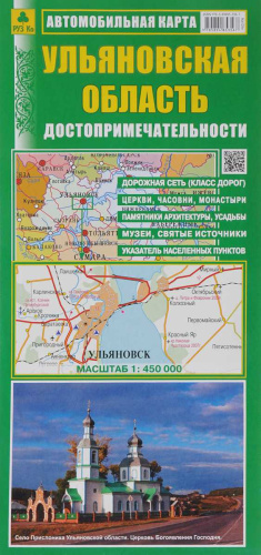 Карта автомобильная. Ульяновск 1:450 000, 50х70, складная
