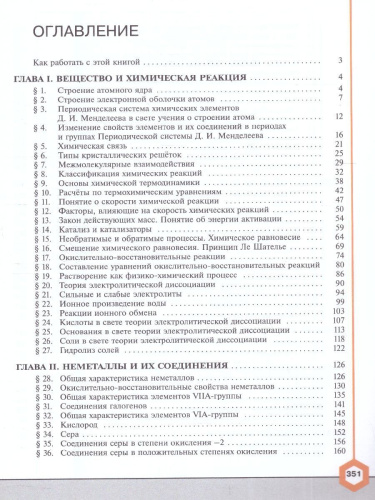 Химия 9 класс. Углублённый уровень. Учебник. ФГОС