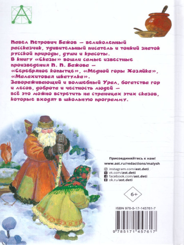 Сказы Детское чтение