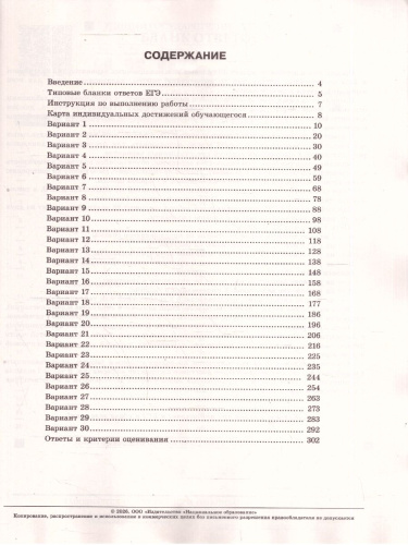 ЕГЭ 2026 Биология: типовые экзаменационные варианты: 30 вариантов