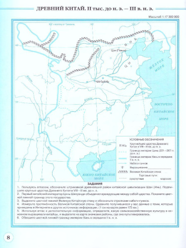 История Древнего мира 5 класс. Контурные карты (историко-культурный стандарт)