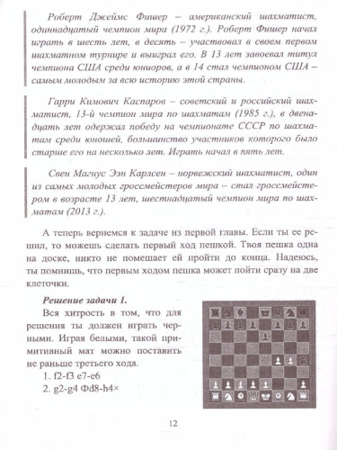 Шахматная школа. Материалы к урокам. ФГОС