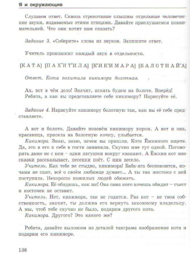 Уроки нравственности 2 класс. Методическое пособие