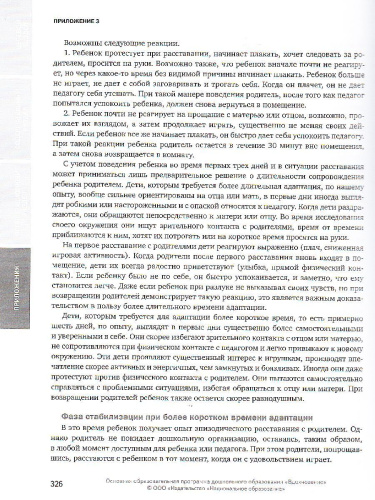 Примерная основная образовательная программа дошкольного образования "Вдохновение"