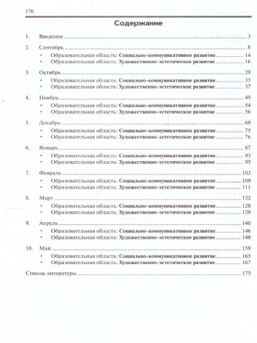 Реализация содержания образовательной деятельности. Старшая возрастная группа (5–6 лет)