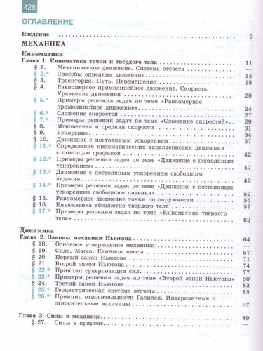 Физика 10 класс. Учебник. Базовый и углублённый уровни
