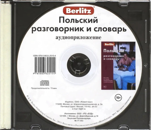 Польский разговорник и словарь аудиоприложение (диск в футляре)