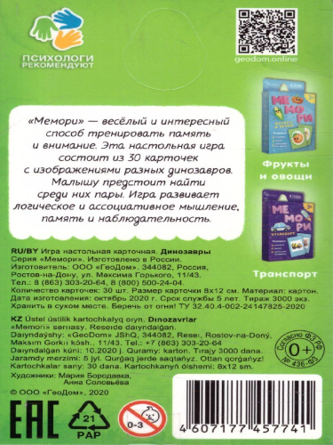 Игра карточная. Мемори для малышей. Динозавры. 30 карточек