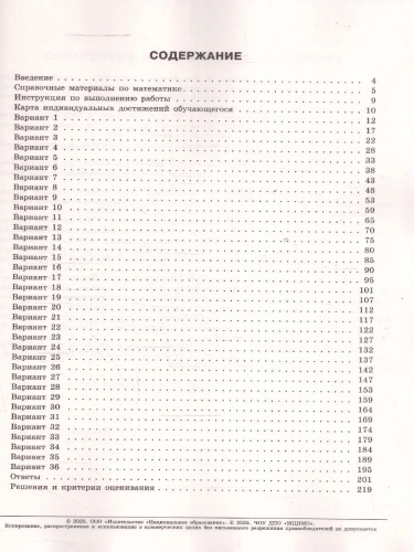ОГЭ 2025 Математика. 36 вариантов