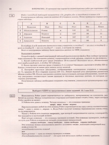 ОГЭ-2023. Информатика. 20 тренировочных вариантов
