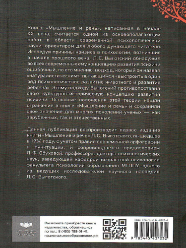 Мышление и речь