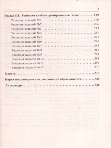 ЕГЭ 2024 Математика. Подготовка. Профильный уровень. Более 1500 задач. Книга 1