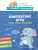 Комплексные игры: слух, речь, реакция. Развитие. Обучение. Игра с Т.Трясоруковой Комплексные игры: слух, речь, реакция. Развитие. Обучение. Игра с Т.Трясоруковой