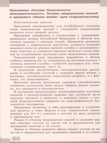 Основы безопасности жизнедеятельности 10-11 класс. Примерные рабочие программы. Предметная линия учебников А.Т. Смирнова. ФГОС