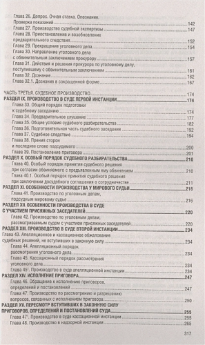 Уголовно-процессуальный кодекс РФ на 2023 год. Кодексы законы