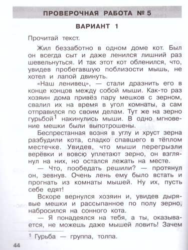 Подготовка к ВПР по Литературному чтению 1 класс