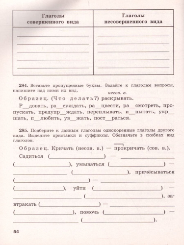 Скорая помощь по Русскому языку 5 класс. Рабочая тетрадь. Часть 2