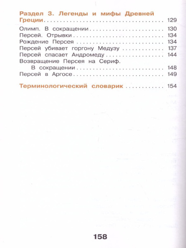 Литературное чтение 4 класс. Учебник в 3-х частях. Часть 1