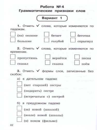 Русский язык 3 класс. Контрольные и проверочные работы