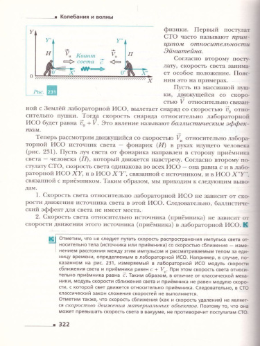 Физика 11 класс. Учебник. Базовый и углубленный уровни. ФГОС