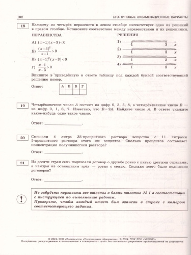 ЕГЭ-2024. Математика. Типовые экзаменационные варианты: 30 вариантов. Базовый уровень