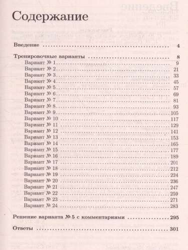 Набор Подготовка к ОГЭ-2023 Русский язык Математика Информатика