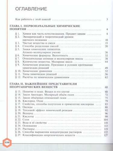 Химия 8 класс. Углублённый уровень. Учебное пособие. ФГОС