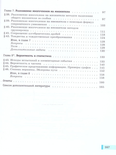 Алгебра 7 класс. Вероятность и статистика. Базовый уровень. Учебное пособие. Комплект в 2-х частях. Часть 2