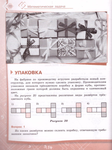 Функциональная грамотность 6-8 классы. Тренажёр. Математика на каждый день